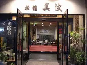 Fuji Business Ryokan Minami