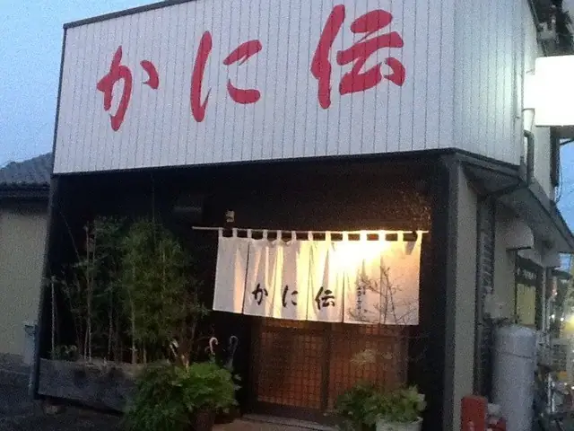Kani Den