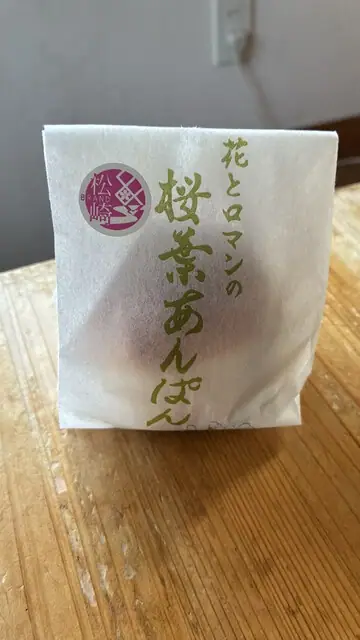 Shimizuya Bakery