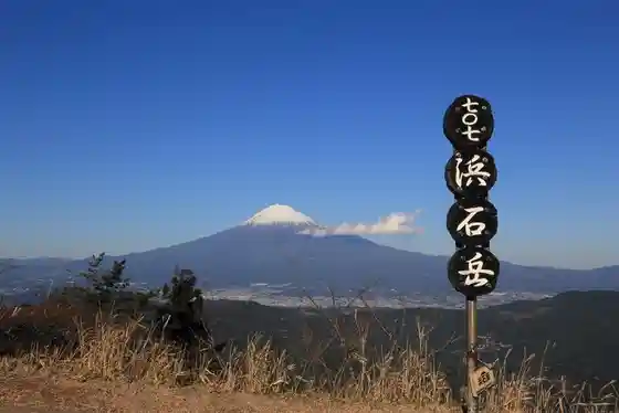 Hamaishidake