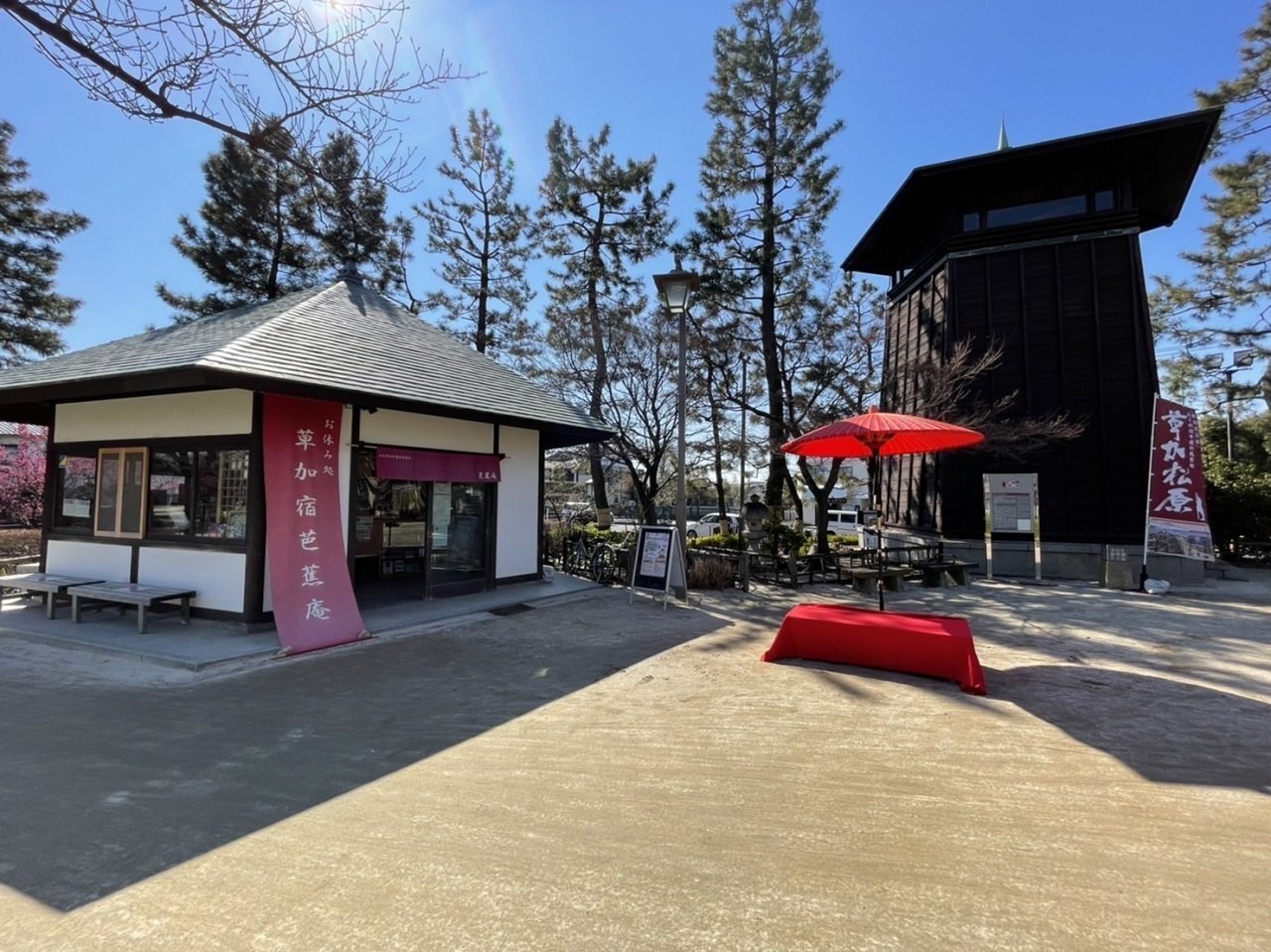 Soka-juku Basho-an