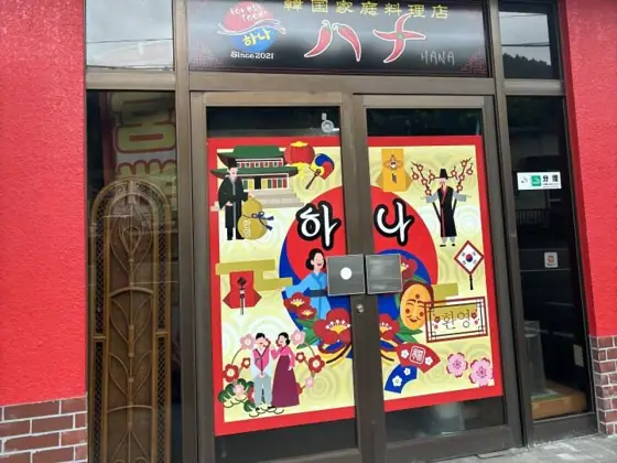 Hana Korean Home Cooking