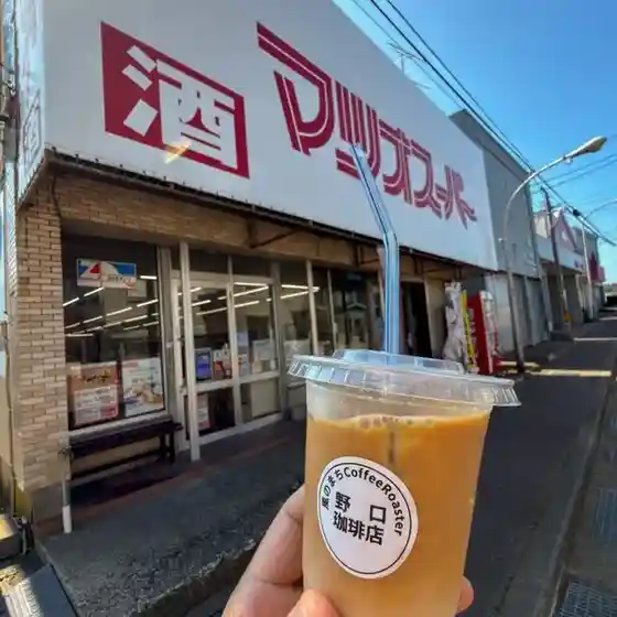 野口珈琲店 マツオスーパー