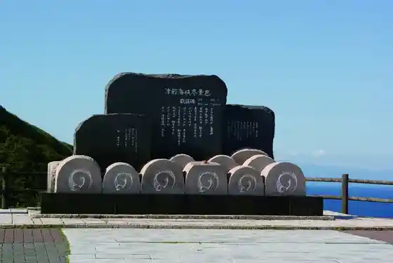 Tsugaru Kaikyo Fuyugeshiki Song Monument