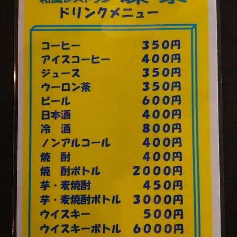 和風レストラン 味求