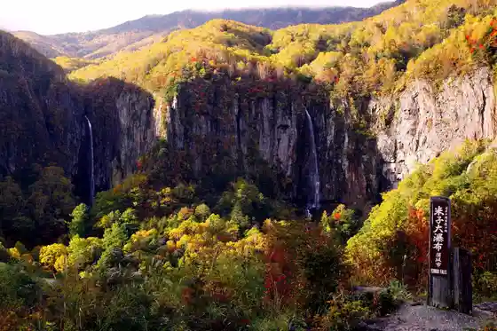 Autumn Foliage at Yonago Falls