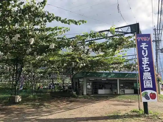 Yamahon Sorimachi Farm