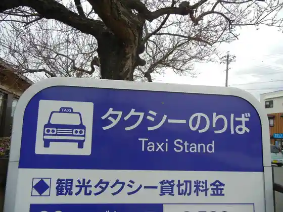 Tsubame Nagaden Taxi