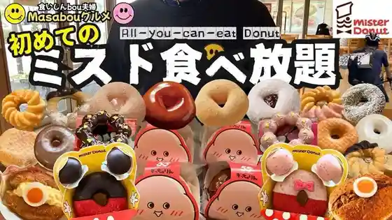ミスタードーナツ イオン多賀城ショップ