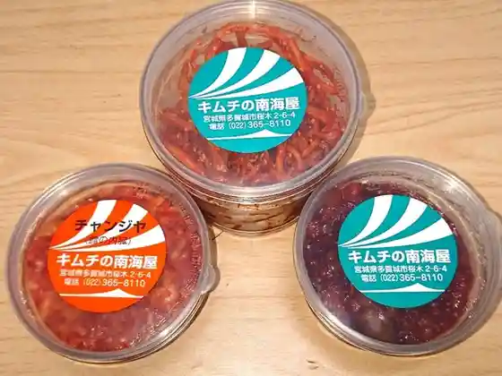 キムチの南海屋