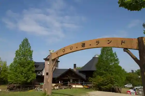 Tagami General Park YOU Yu Land