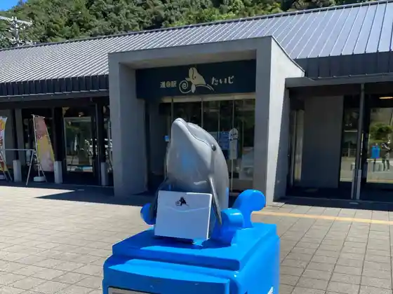 Roadside Station Taiji