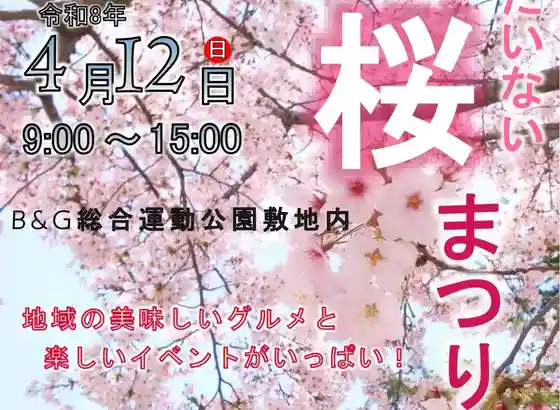 Tainai Sakura Festival