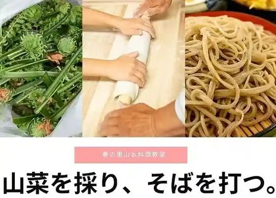 Satoyama O Ryorikyoshitsu (Sansai Wo Tori, Sobawo Utsu) Soba Tokoro Ichibe Tokubetsukikaku