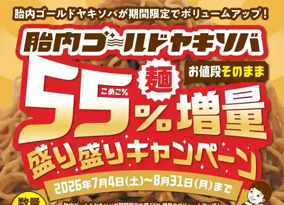 Tainai Gorudoyakisoba 55% Men Zoryo Kyanpen
