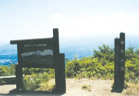 Kushigata Sanmyaku (Kushigata Yama)