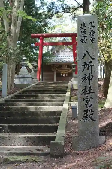 Hachi Tokoro Jinja Kyuden