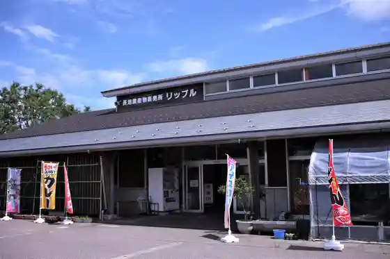 Nagaike Nosambutsu Chokubai Tokoro Rippuru