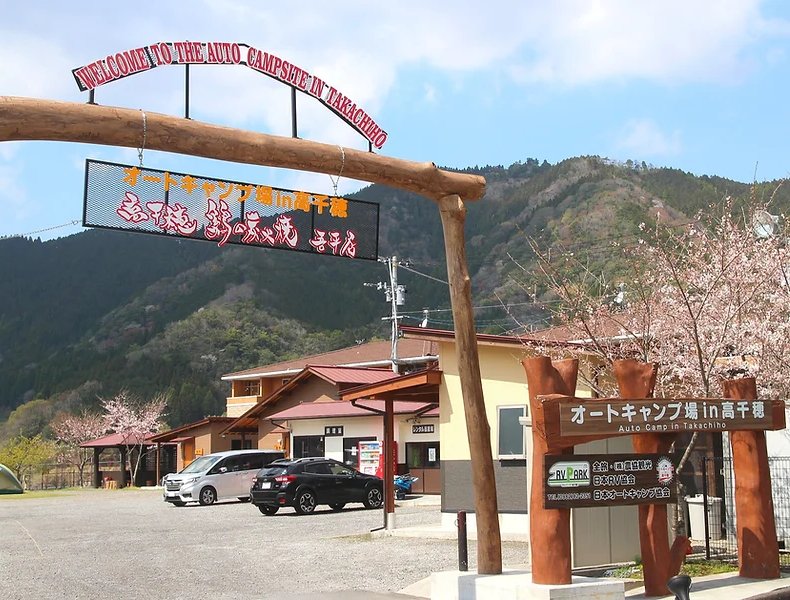 Takachiho Auto Campground