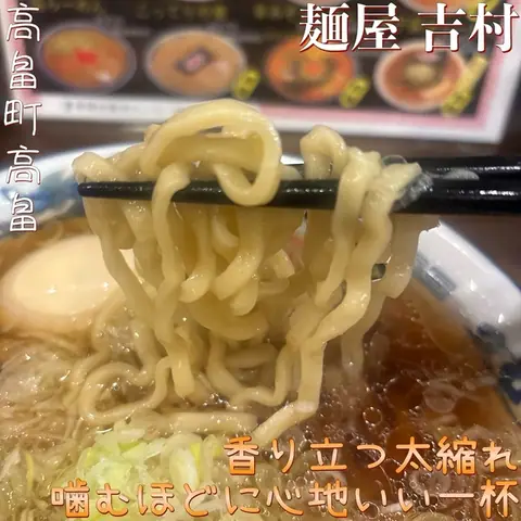 Menya Yoshimura