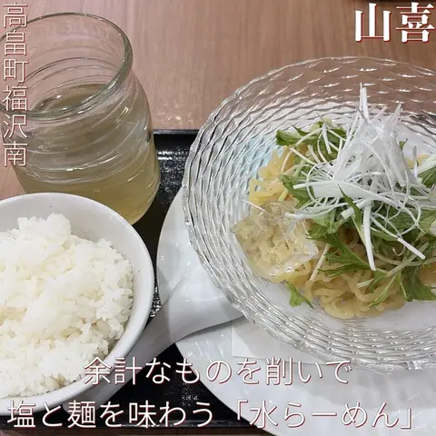 山喜