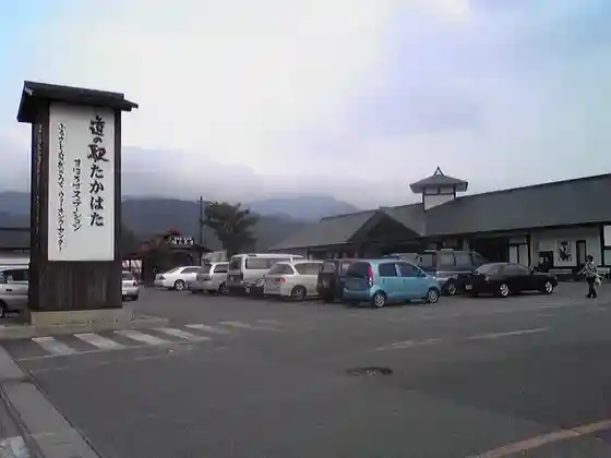 Roadside station Takahata