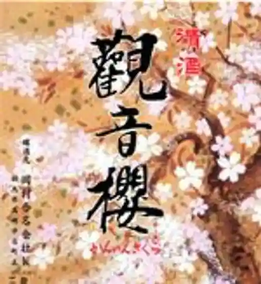 Kannonzakura (Okamura & Co.)