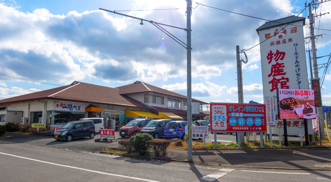 Takeo Onsen Bussankan