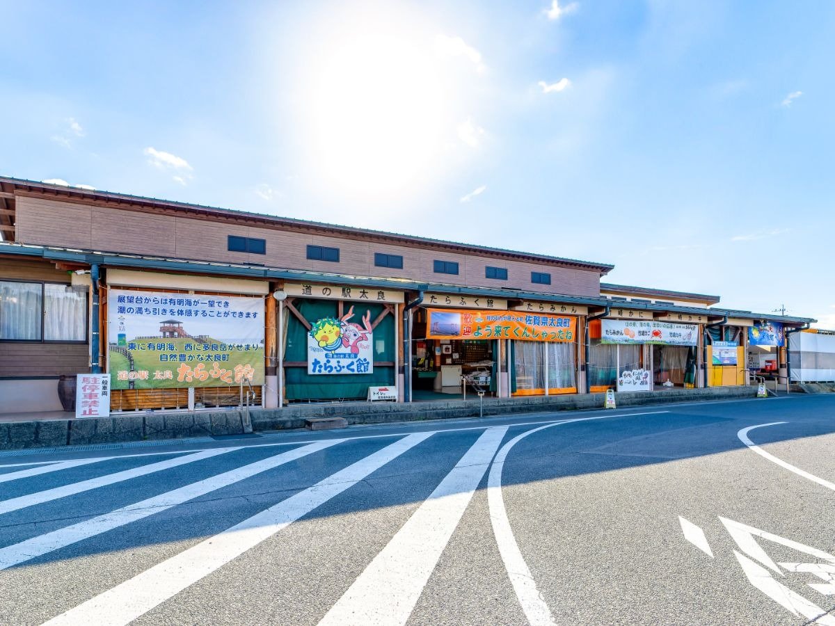 Michi-no-Eki Tara "Tarafuku-kan"