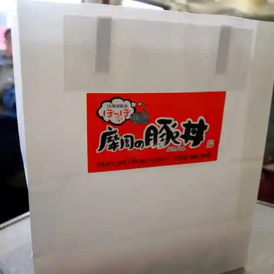 食堂と喫茶 ポッポテイ