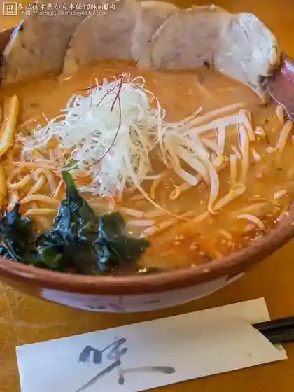 Menya Ichiri
