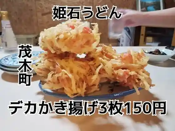 Himeishi Udon