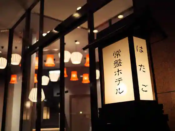 Shiobara Onsen Tokiwa Hotel