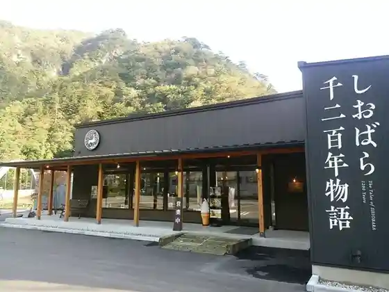 Shiobara Sennihyakunen Monogatari / BLESS