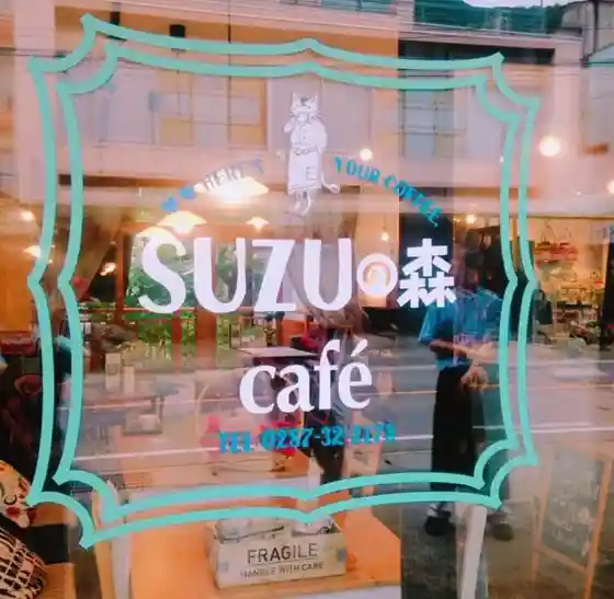 Suzukiya Suzu no Mori Cafe