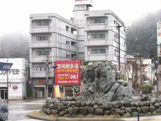 Nikko Park Lodge Tobu Ekimae