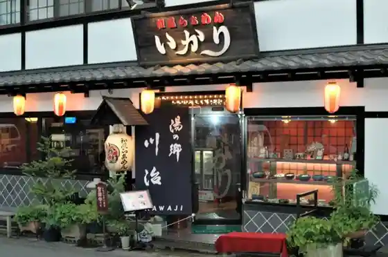 Wafu Ramen Ikari