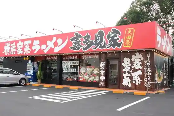 Yokohama-ya Kei Ramen Kitami-ya Otawara