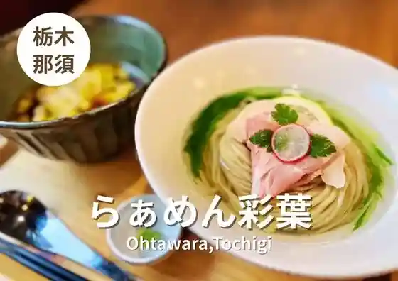 Ramen Mizuna
