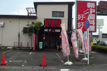 Oryu Chinese Restaurant