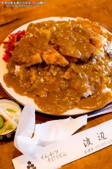 渡辺
