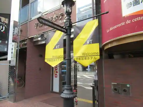 Utsunomiyahigashi Hotel
