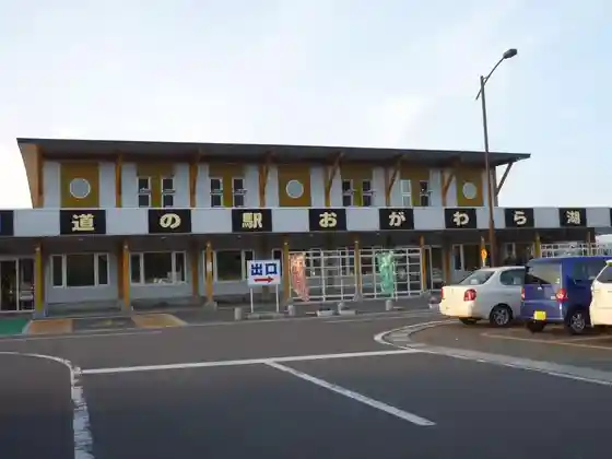 Roadside Station Ogawarako Koyukan