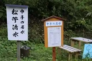 Nakate no Matsu Cho Shimizu