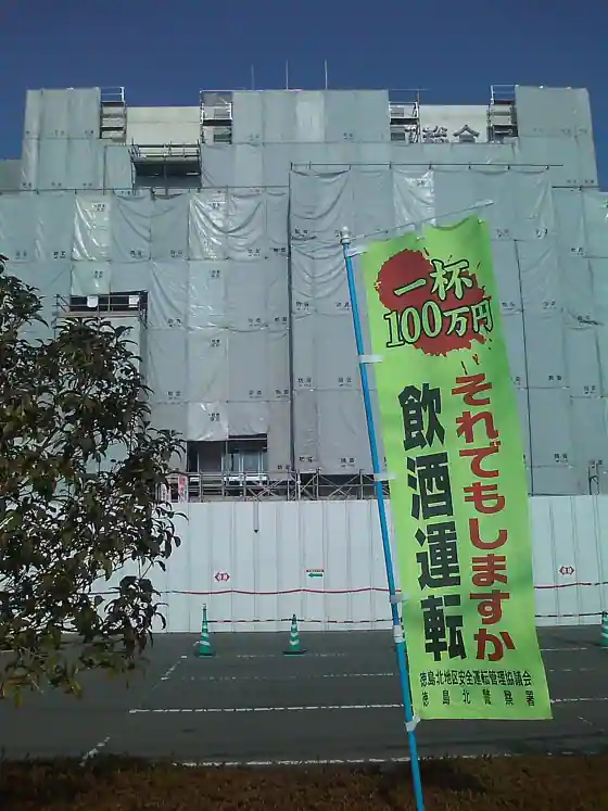 北島町役場