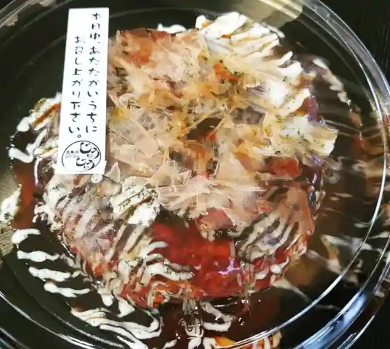 じゅうじゅう