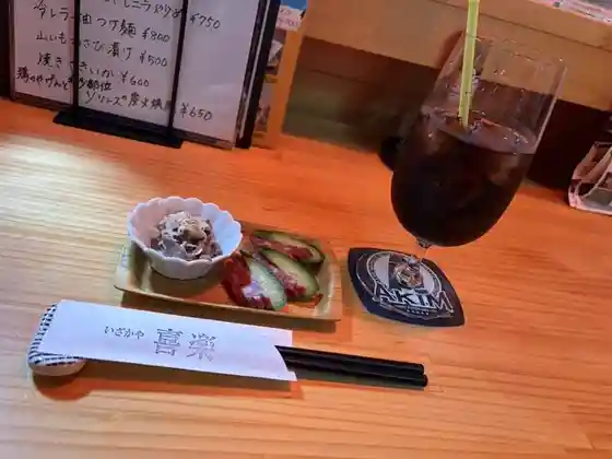 いざかや 喜楽