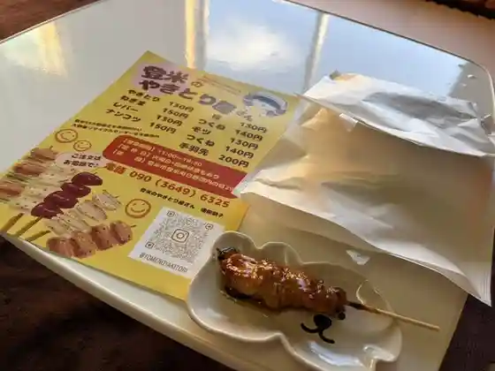 登米のやきとり屋さん