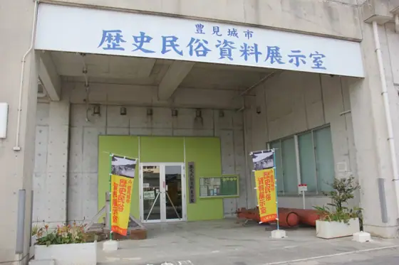 Tomigusuku City History and Folklore Exhibition Room