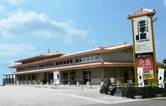 Kuusu no Mori Chuko-gura